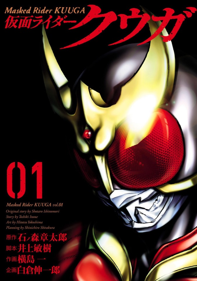 Kamen Rider Kuuga (Manga)