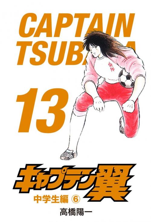 Captain Tsubasa: Phiên bản Trung học cơ sở